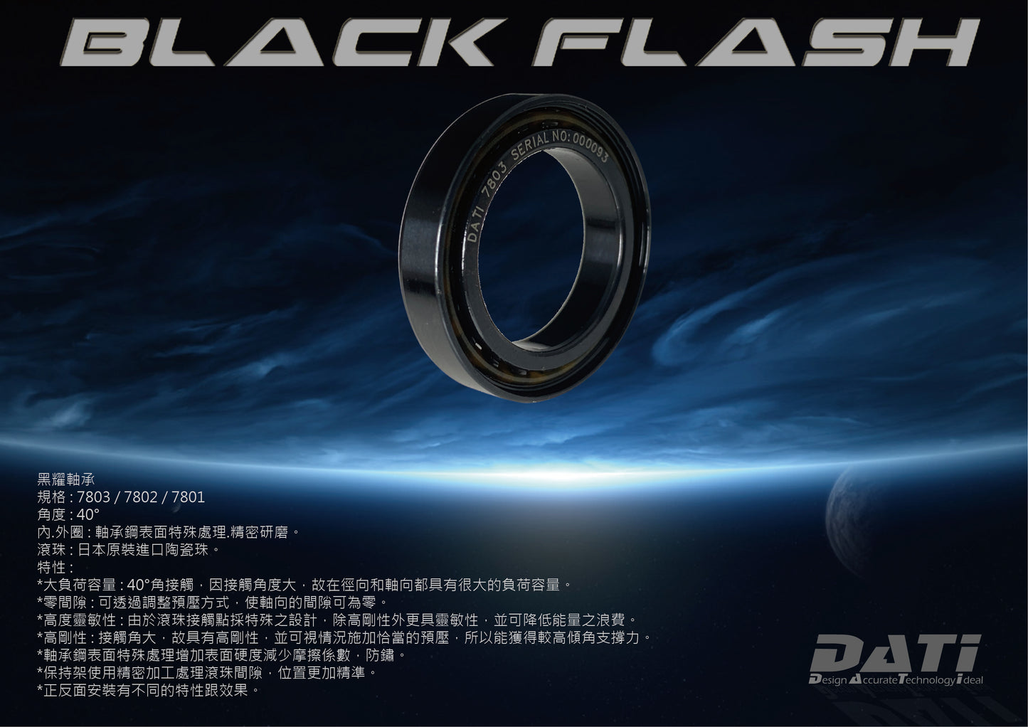 【Ceramic/Black Flash】ベアリング交換