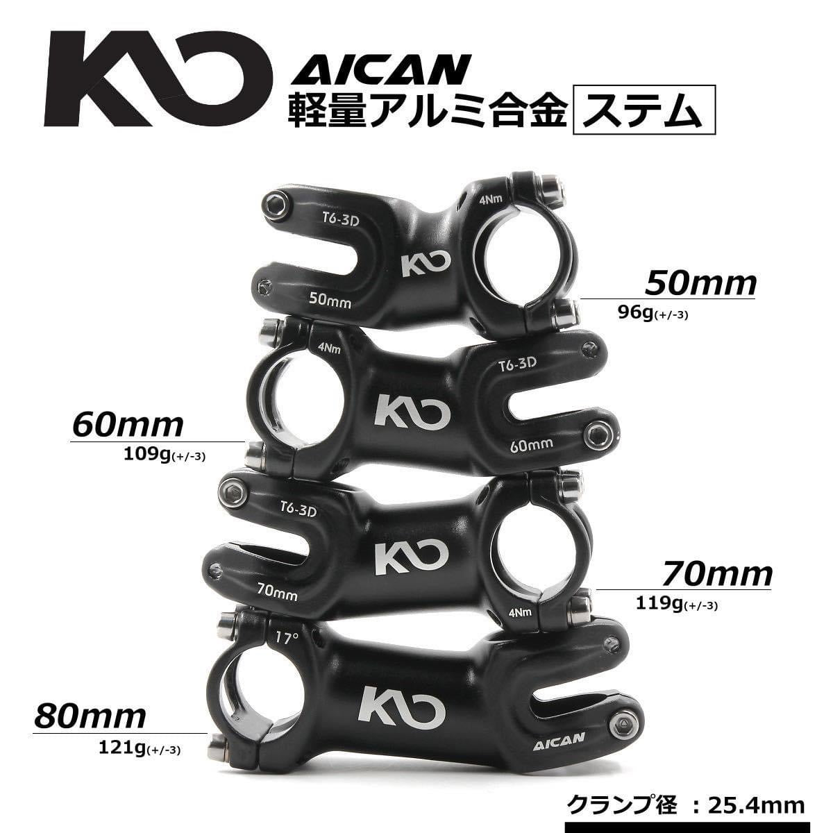 KO軽量アルミ合金ステム